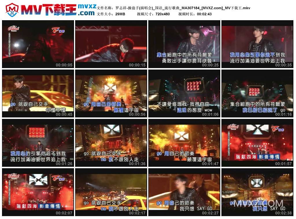 罗志祥-操盘手(演唱会)_国语_流行歌曲_MA307184